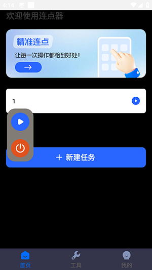 免费自动连点点击器一键设置界面截图 手游挂机省心工具
