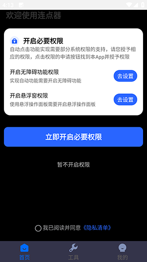 免费自动连点点击器游戏挂机刷资源实拍 手机屏幕自动点击效果