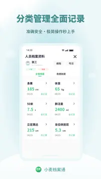 小麦档案通官方正版官网下载页面截图 认准官方标识