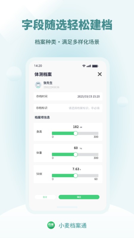 小麦档案通官方正版功能界面展示 标签管理和多端同步
