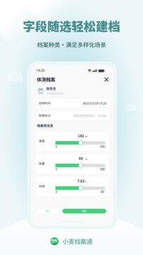 小麦档案通官方正版功能界面展示 标签管理和多端同步