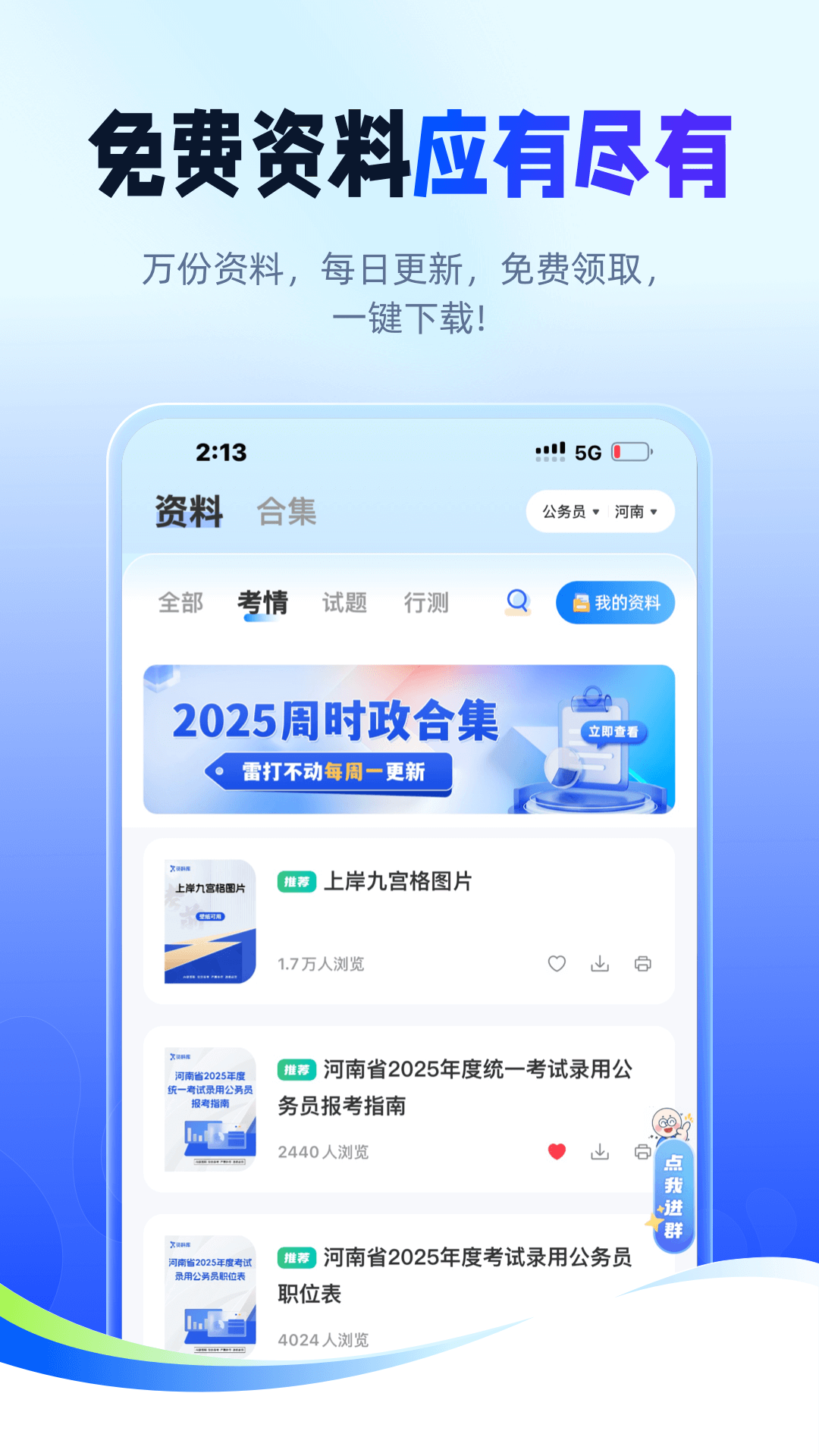 新途径人官方版2026最新版卸载重装注意事项配图