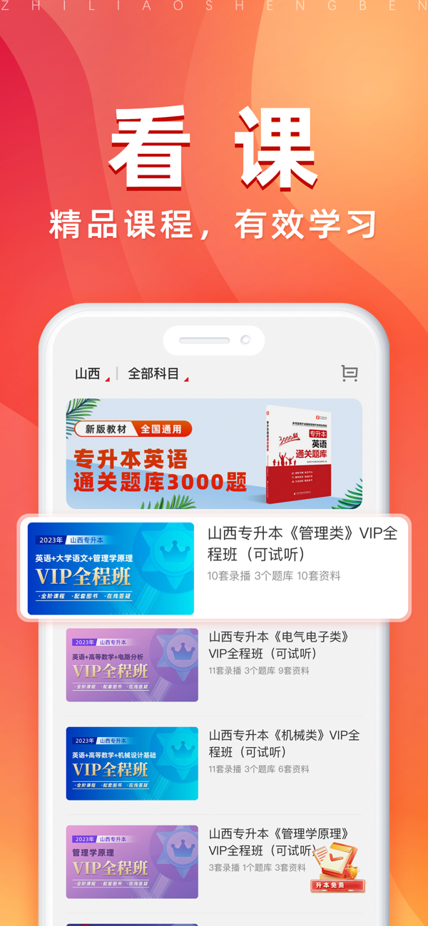 之了专升本app错题复盘与解析页面