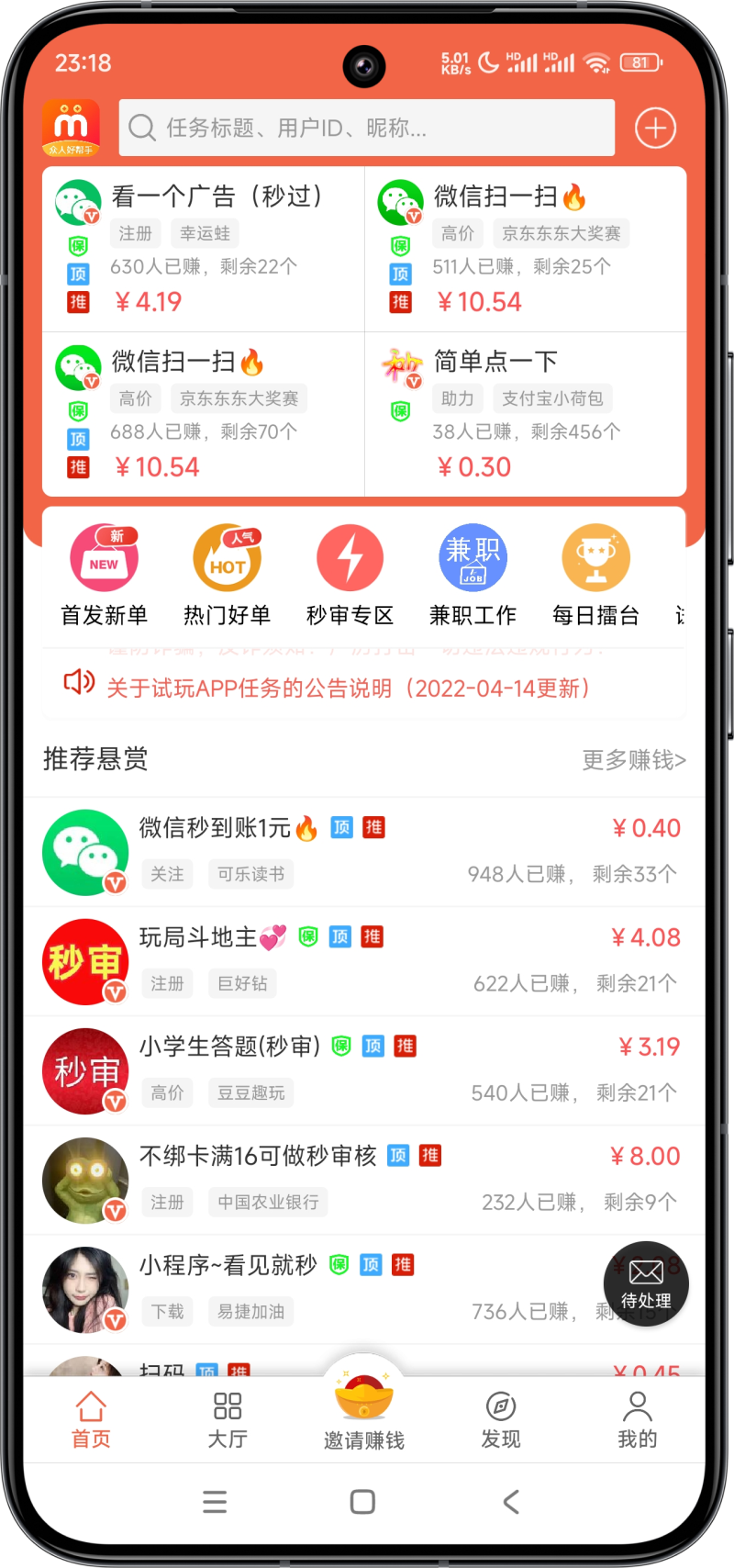 众人好帮手最新版功能界面展示