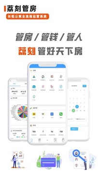 荔刻管房软件官方最新版新手设置教程 房源录入账单管理