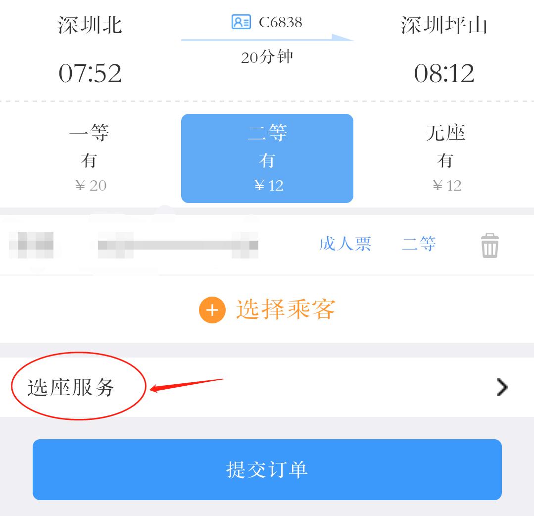 火车高铁票购票查 高铁选座与中转换乘示意图