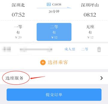火车高铁票购票查 高铁选座与中转换乘示意图