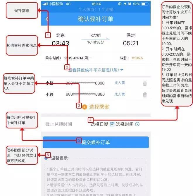 火车高铁票购票查 12306候补购票操作步骤截图