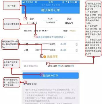 火车高铁票购票查 12306候补购票操作步骤截图