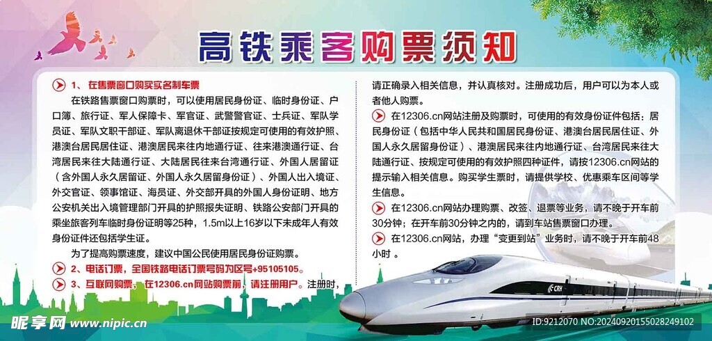 火车高铁票购票查 购票常见错误与注意事项提示图