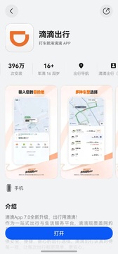 顺风车e出行怎么用省钱又方便 全流程经验分享