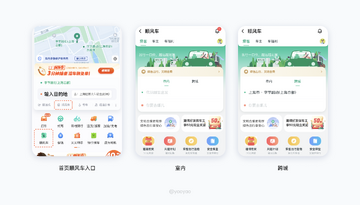 顺风车e出行发布行程时间和备注技巧