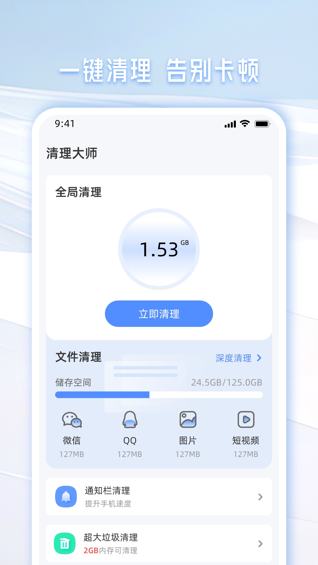 奇彩手机管家一键清理垃圾操作界面截图