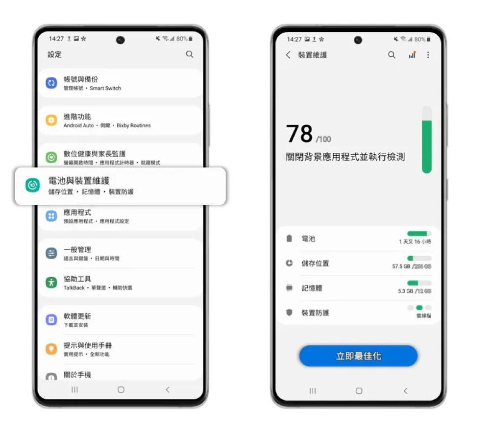 奇彩手机管家清理后手机流畅度对比配图