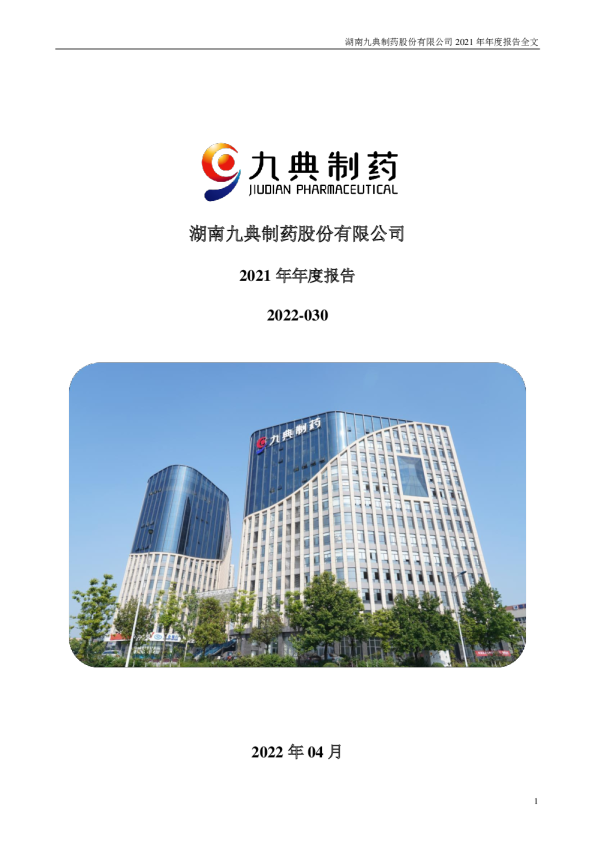 九典制药 常见问题 医保报销 企业性质