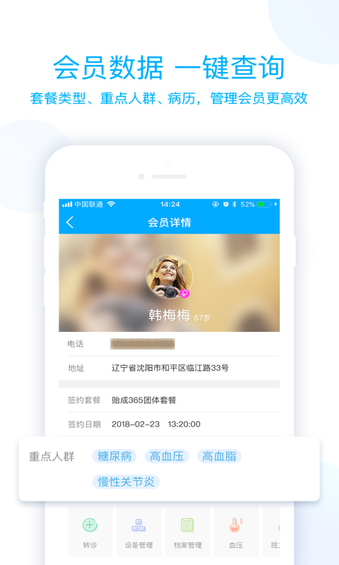 蓝卡医生端安装完成后的个人中心页面 截图