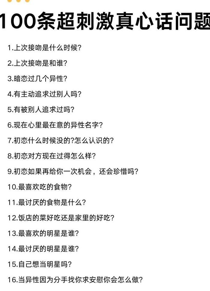 真心话大冒险happy问题清单大冒险配图