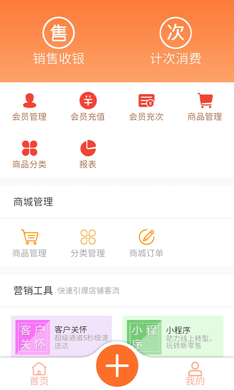 银途会员管理收银系统最新版 会员等级设置 储值规则界面