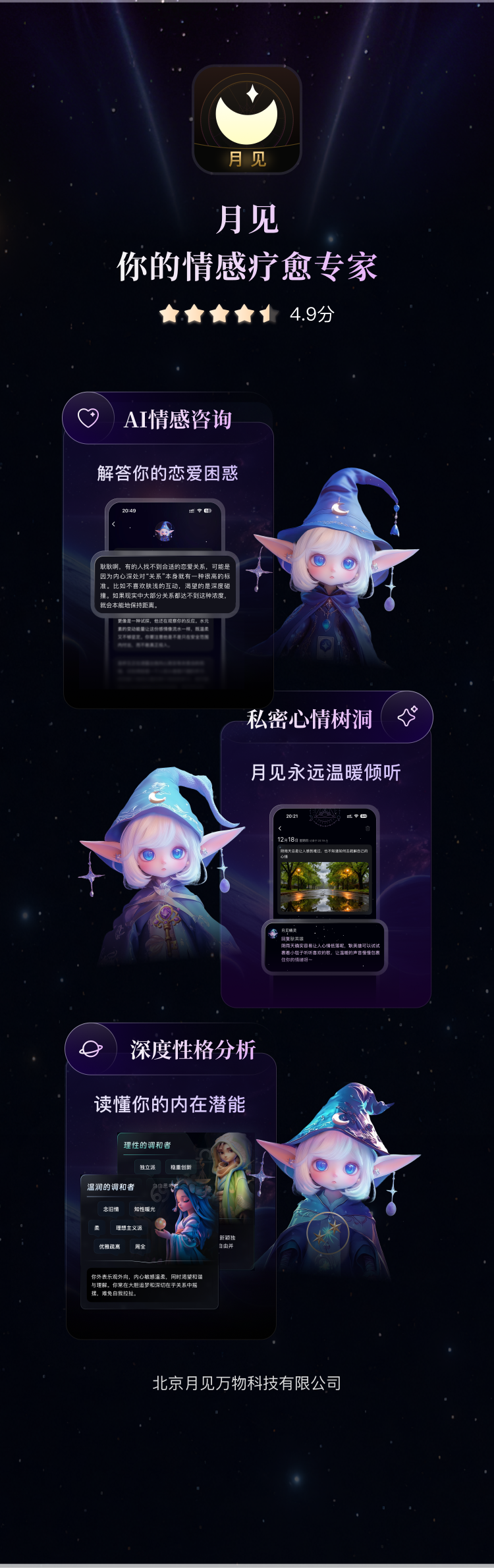 月见Moonveil官方app下载最新版 安装入口全流程配图