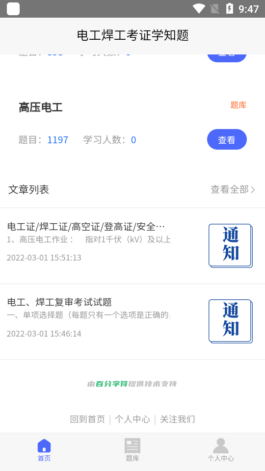 电工焊工考证学知题软件免费版 模拟考试分数分析页面