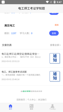 电工焊工考证学知题软件免费版 模拟考试分数分析页面