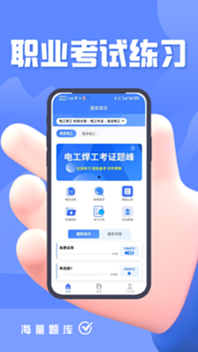 电工焊工考证学知题软件免费版 电工焊工考证刷题经验分享配图
