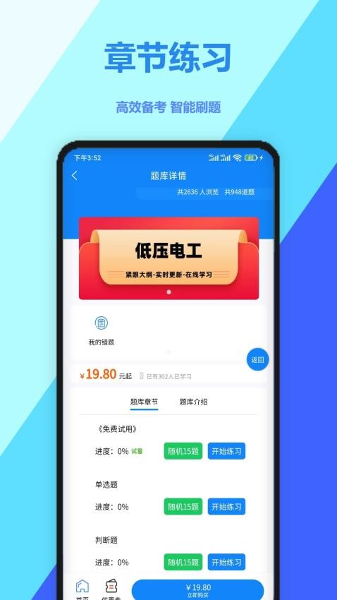 电工焊工考证学知题软件免费版 电工焊工考证刷题软件免费版界面截图