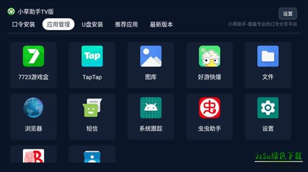 小草助手TV版官方下载apk安装包 电视盒子安装应用教程配图