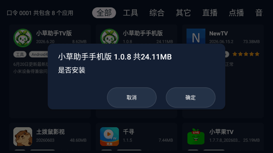 小草助手TV版官方下载apk安装包 使用体验与注意事项配图
