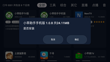 小草助手TV版官方下载apk安装包 使用体验与注意事项配图