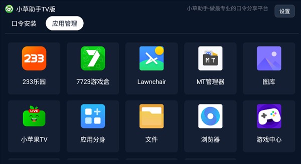 小草助手TV版官方下载apk安装包 安装失败闪退解决办法配图