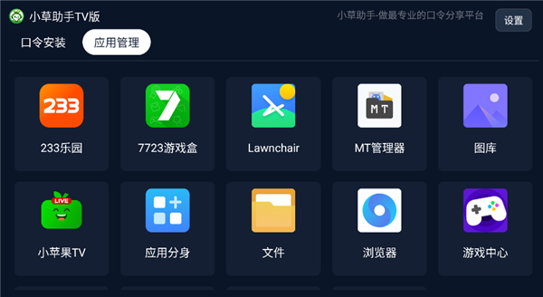 小草助手TV版官方下载apk安装包 官方渠道获取注意事项配图