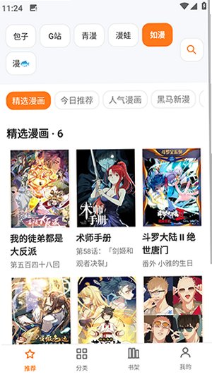 漫匣阅读器app无广告版v6.0Beta免费版截图1
