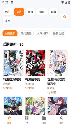 漫匣阅读器app无广告版v6.0Beta免费版截图2