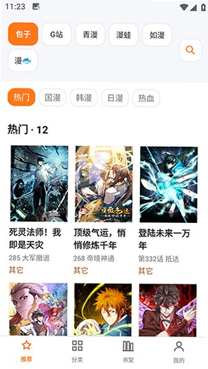 漫匣阅读器app无广告版v6.0Beta免费版截图3