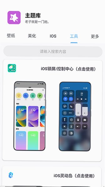 vivo仿苹果ios主题库下载免费版9.7截图1