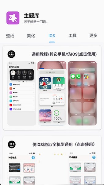 vivo仿苹果ios主题库下载免费版9.7截图2