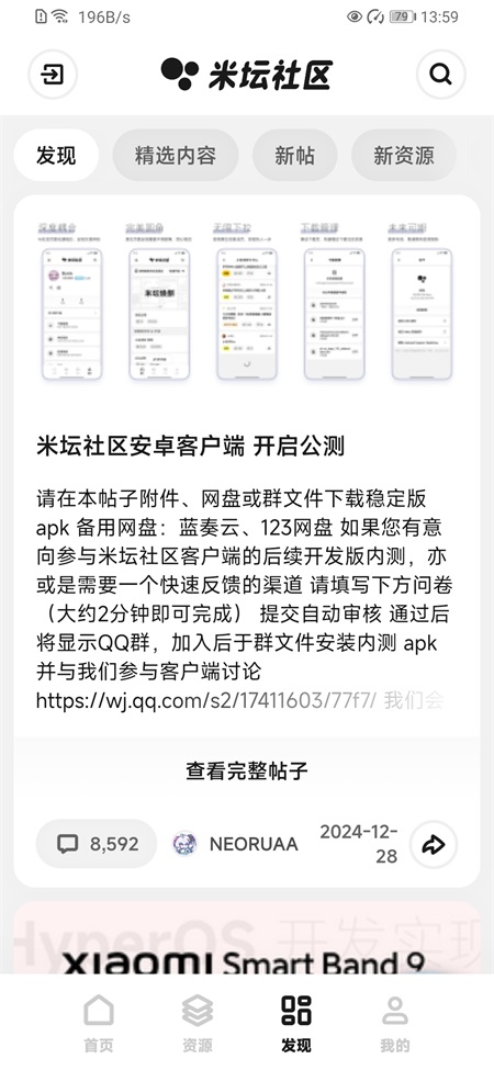 米坛社区官方下载小米 官方入口页面识别与防坑配图