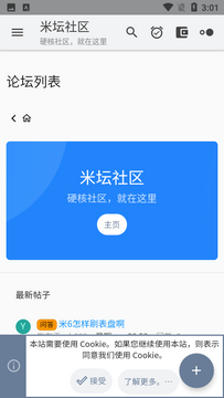 米坛社区官方下载小米最新版 常见问题解答与版本对比配图