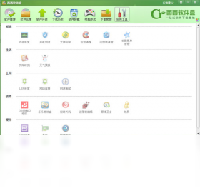 西西软件盒截图2