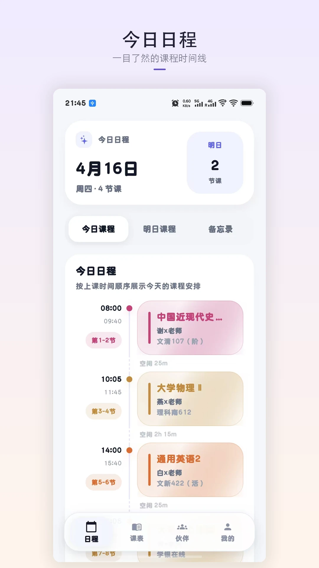 星课程表官方版下载免费版2.1.0 最新版截图0
