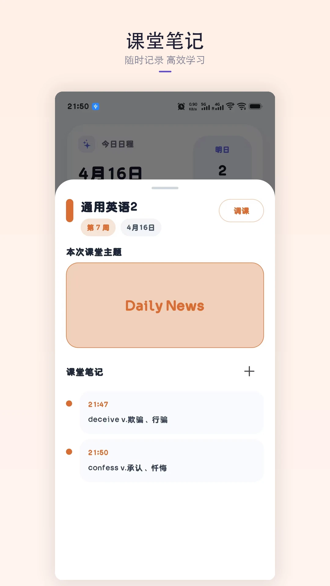 星课程表官方版下载免费版2.1.0 最新版截图1