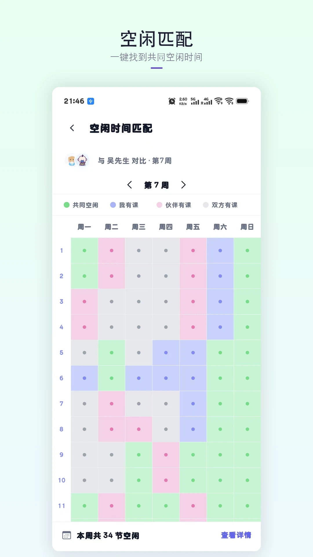 星课程表官方版下载免费版2.1.0 最新版截图4