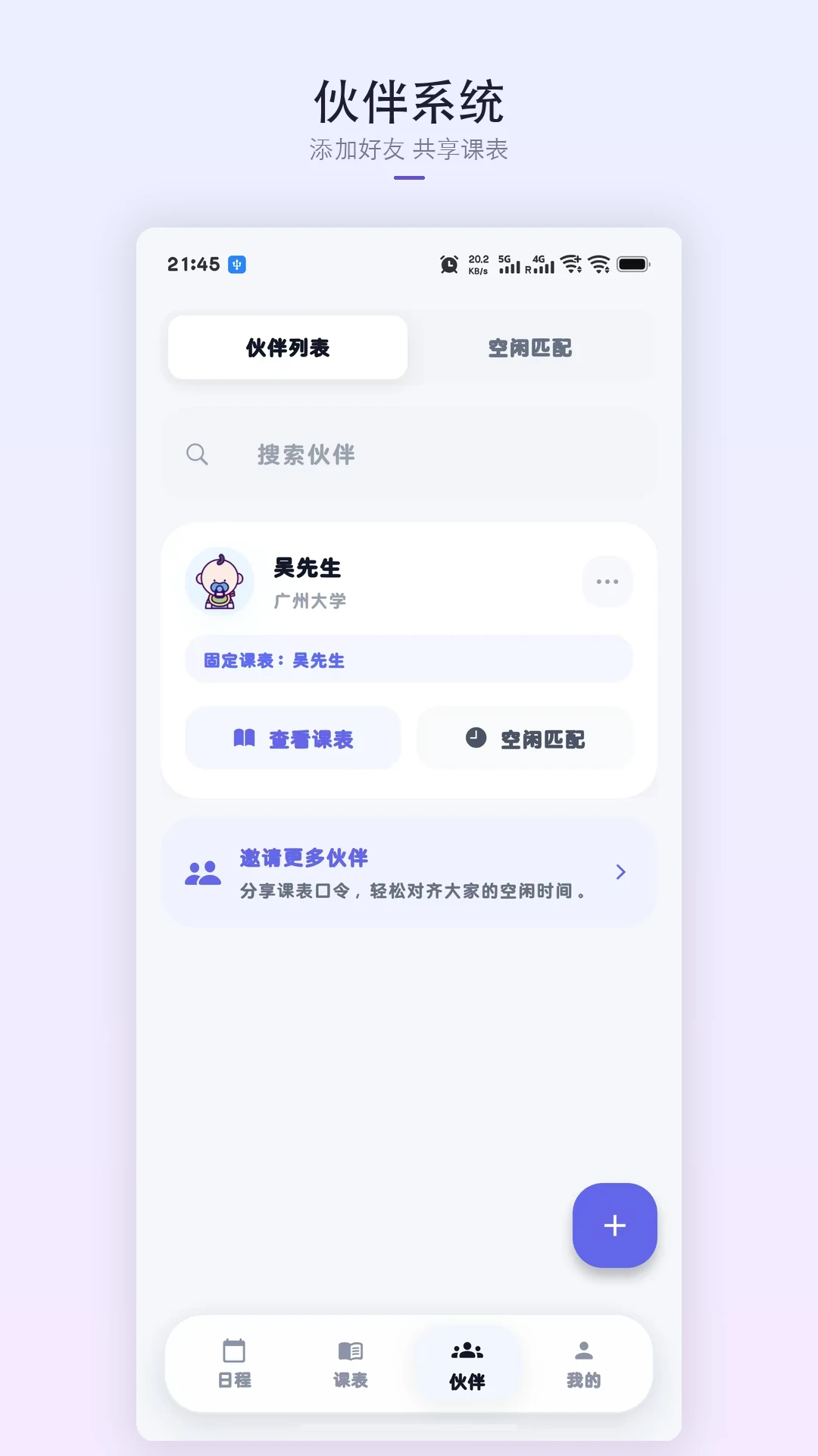 星课程表官方版下载免费版2.1.0 最新版截图3