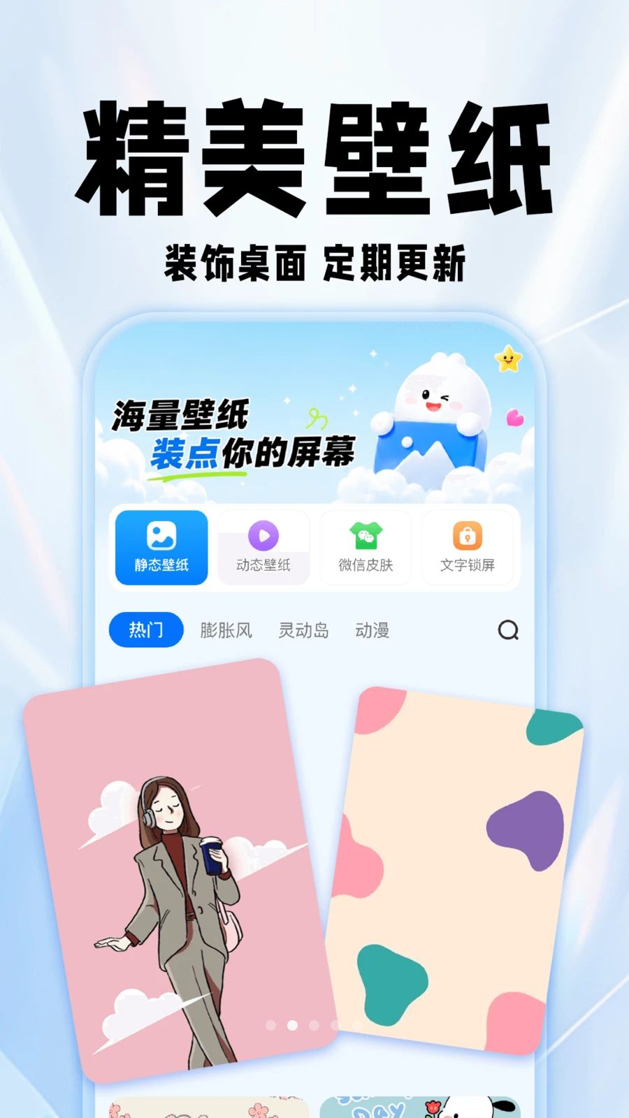 灵动组件壁纸1.0.4 安卓版截图1