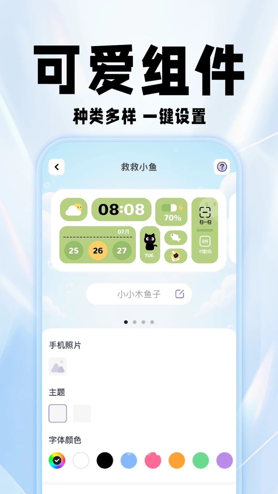 灵动组件壁纸1.0.4 安卓版截图4