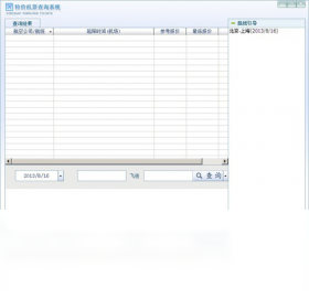 特价机票监视查询截图1