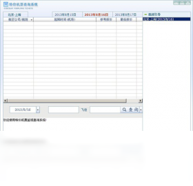 特价机票监视查询截图2