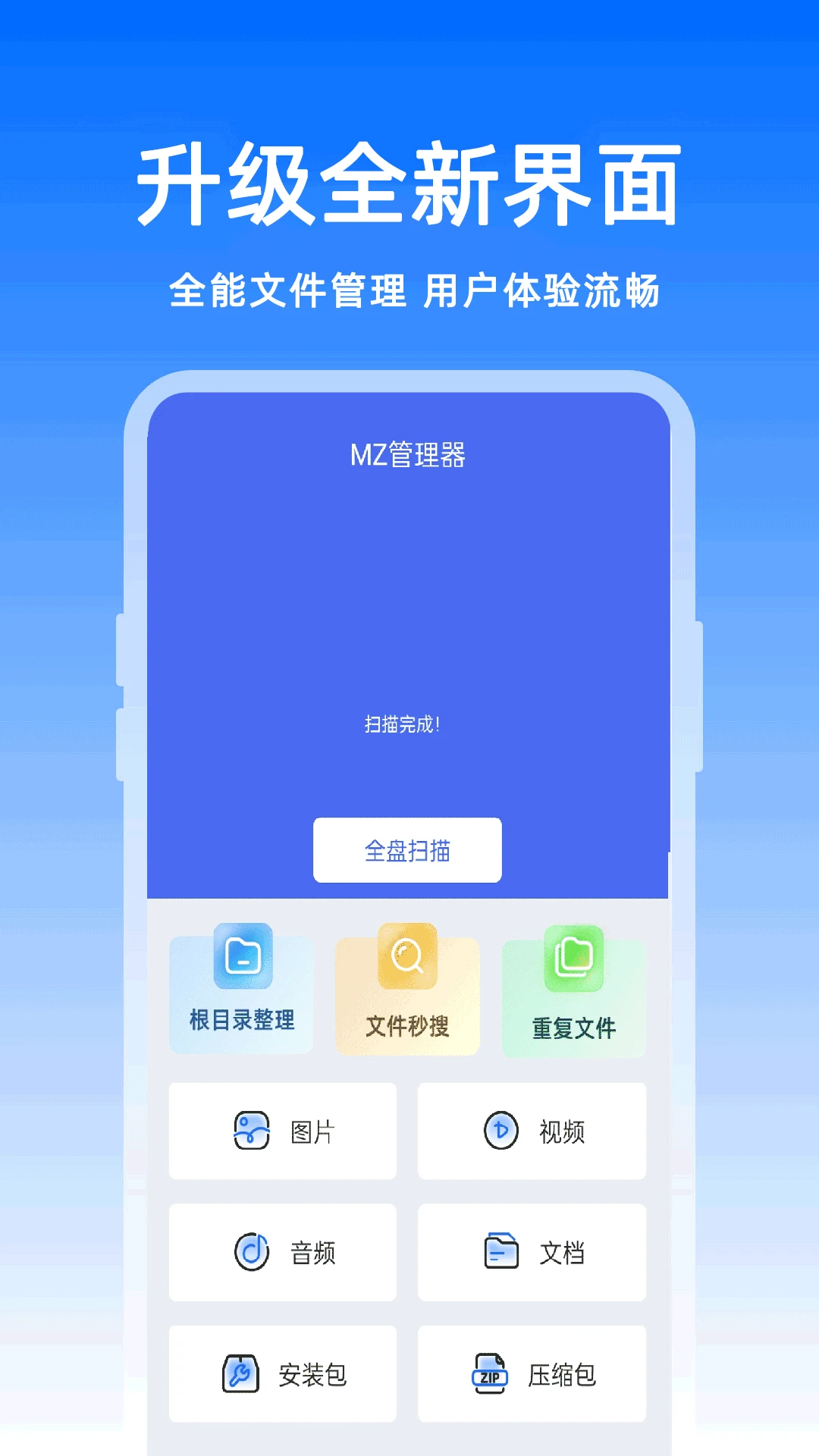 MZ管理器1.16官方版截图0