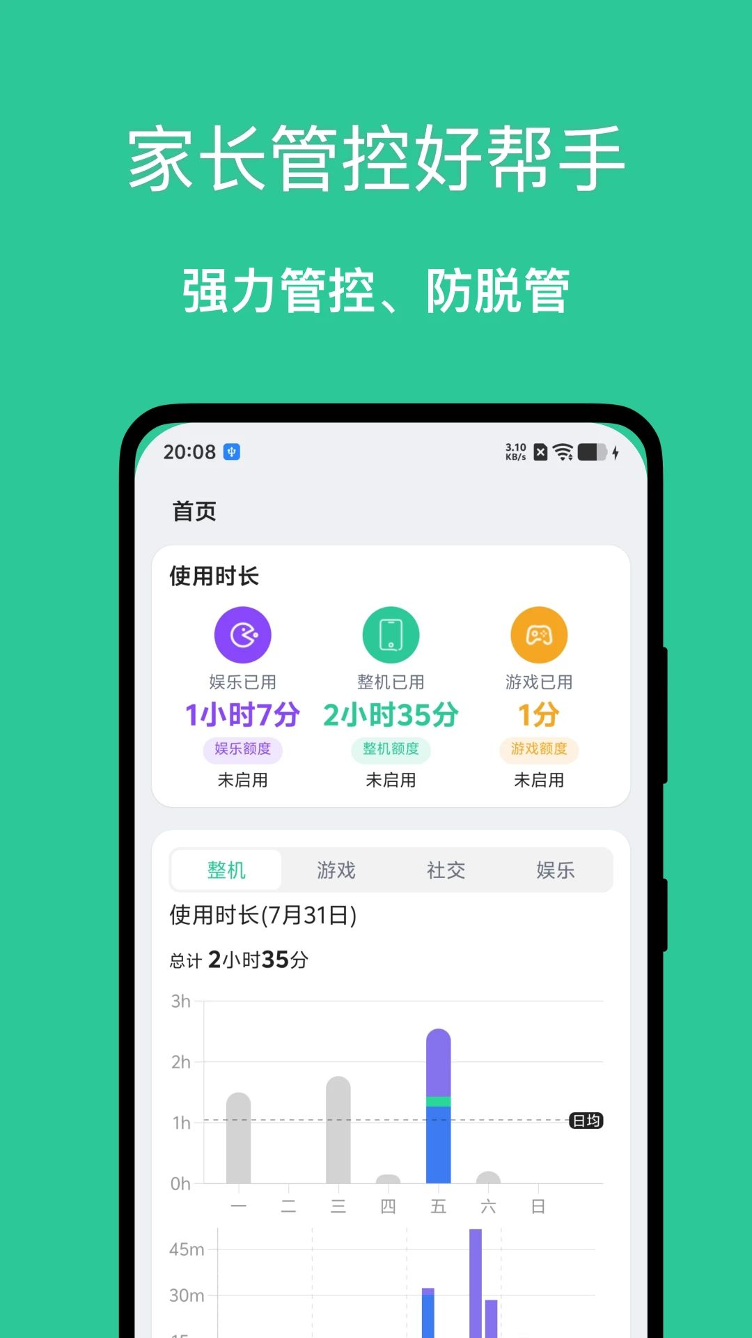 小绿芽孩子端1.0.8 官方版截图0